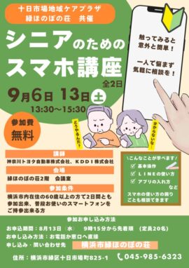 グリーン　オレンジ　ベージュ　優しい　シンプル　スマホ教室　セミナー　講座　A4チラシ (1)のサムネイル