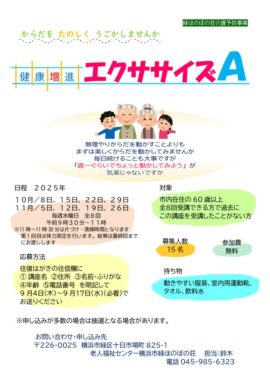 2025 健康増進エクササイズAのサムネイル