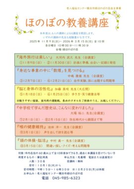 たより150号　7.9月号　ほのぼの教養講座チラシのサムネイル