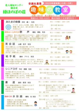2025後期 趣味の教室一覧表のサムネイル
