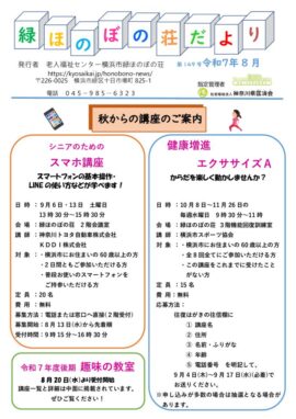 たより149号　7.8月号のサムネイル