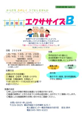 2025 健康増進エクササイズBのサムネイル