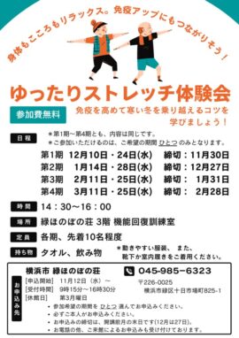 ゆったりストレッチ体験講座のサムネイル