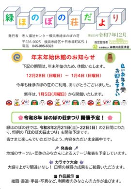 202512）ほのぼの荘たよりのサムネイル