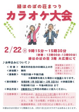 カラオケ大会のサムネイル