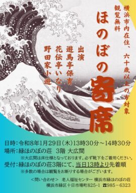 ほのぼの寄席 (2)のサムネイル