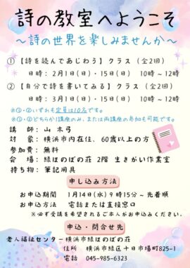 詩の教室へようこそ (1)のサムネイル