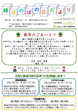 たより154号　8.01月のサムネイル