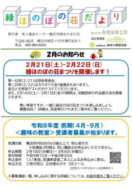 たより155号　8.02月のサムネイル
