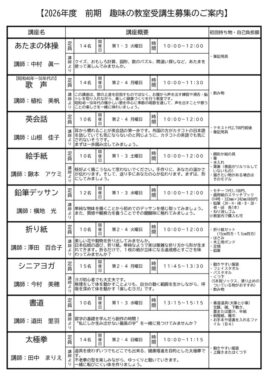 たより155号）2026年前期趣味の教室受講生募集のご案内のサムネイル