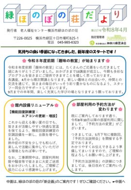 たより157号　8.04月のサムネイル