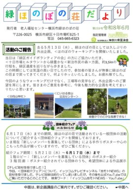 たより159号　8.06月のサムネイル