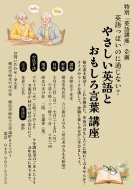 やさしい英語とおもしろ言葉講座のサムネイル
