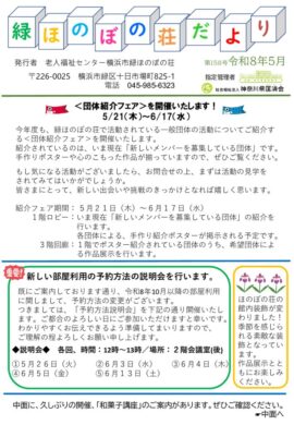 たより158号　8.05月のサムネイル