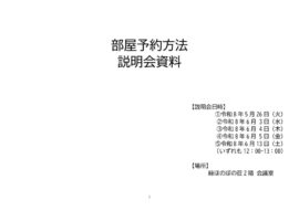 【HP掲載】🏠 部屋の申込方法(P10を修正)のサムネイル
