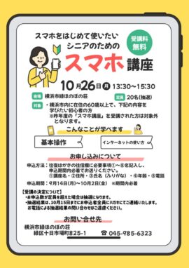 黄 白 黒 シンプル シニア スマホ講座 セミナー チラシ (1)のサムネイル