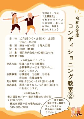 コンディショニング教室 (1)のサムネイル