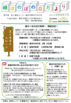 たより160号　8.07月のサムネイル