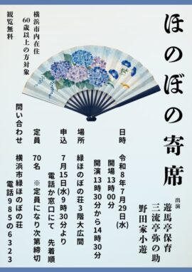 夏の寄席ポスターのサムネイル
