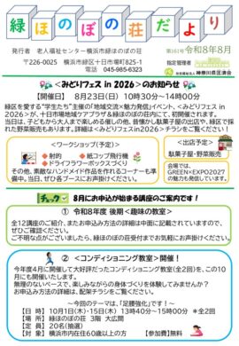 たより161号　8.08月のサムネイル