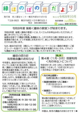 たより163号（外面）　8.10月のサムネイル