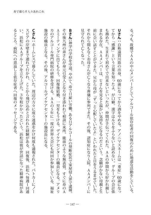 寿で暮す人々あれこれ