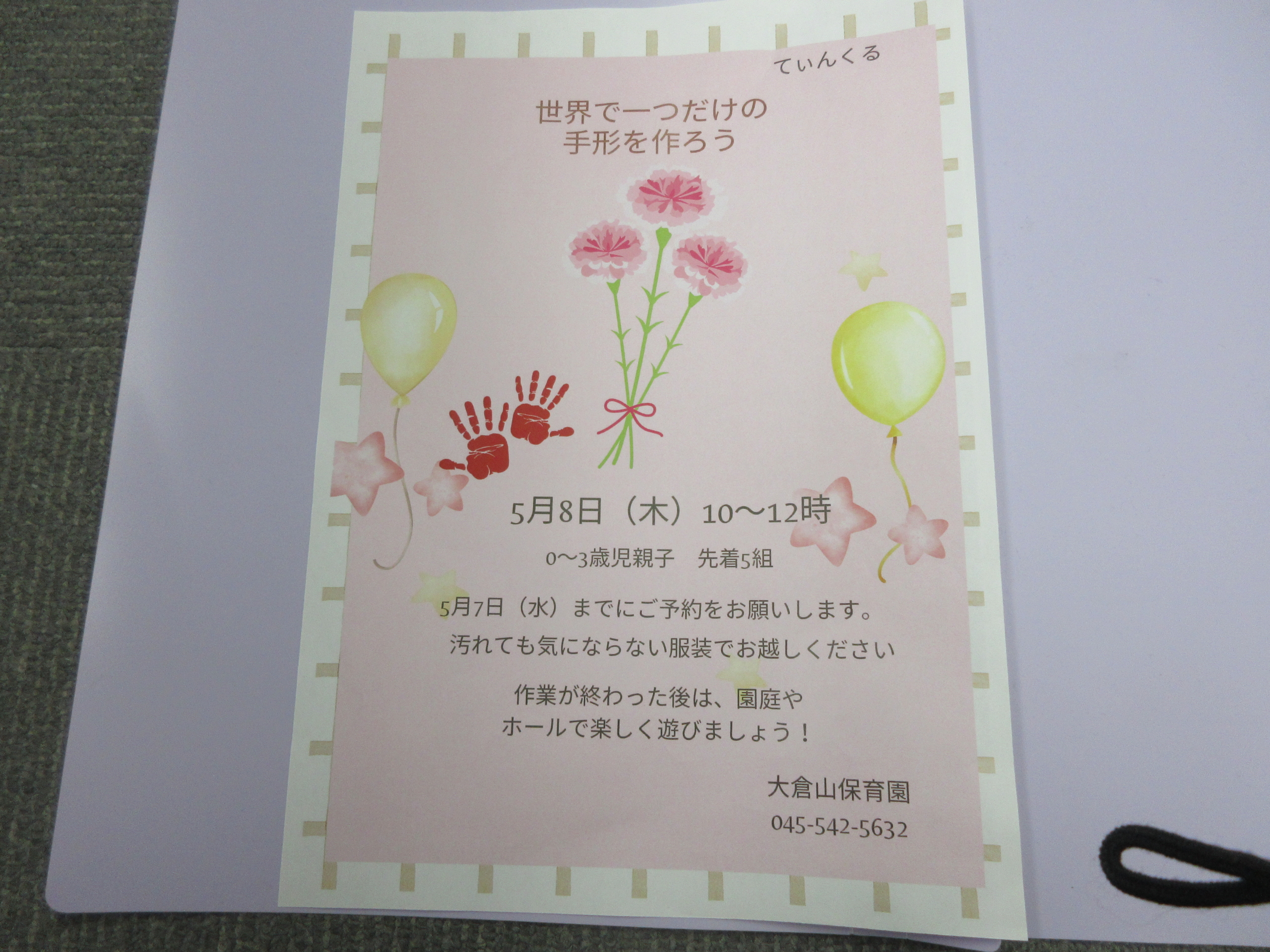 世界で一つだけの手形を作ろう