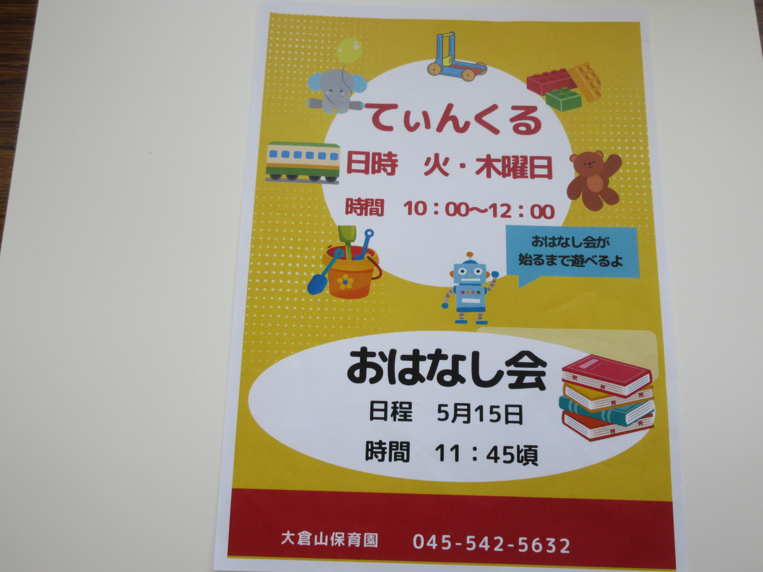 4月15日（火）おはなし会のお知らせ☆
