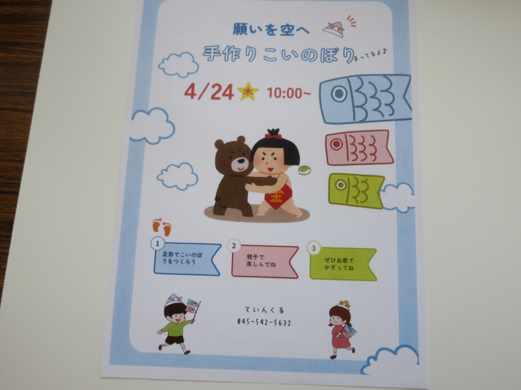 手作りこいのぼりを作ろう！4/24（木）10：00～