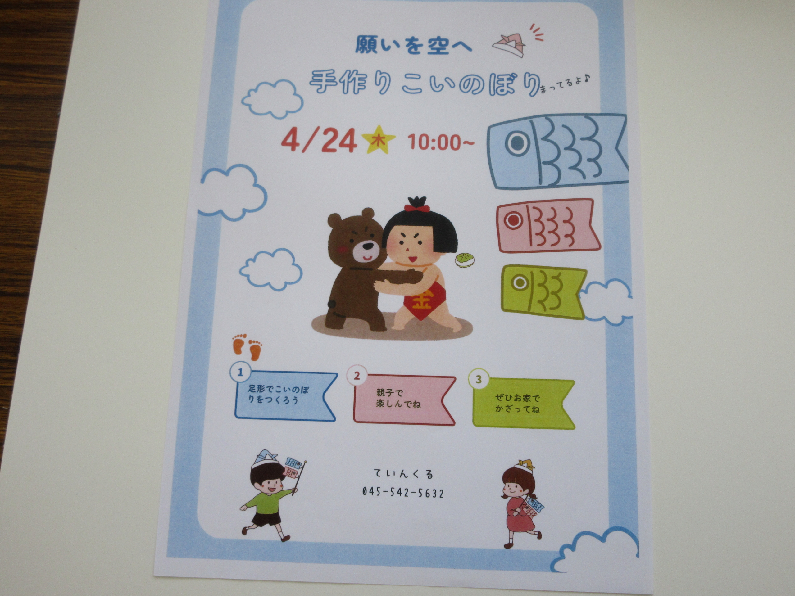 手作りこいのぼりを作ろう！4/24（木）10：00～