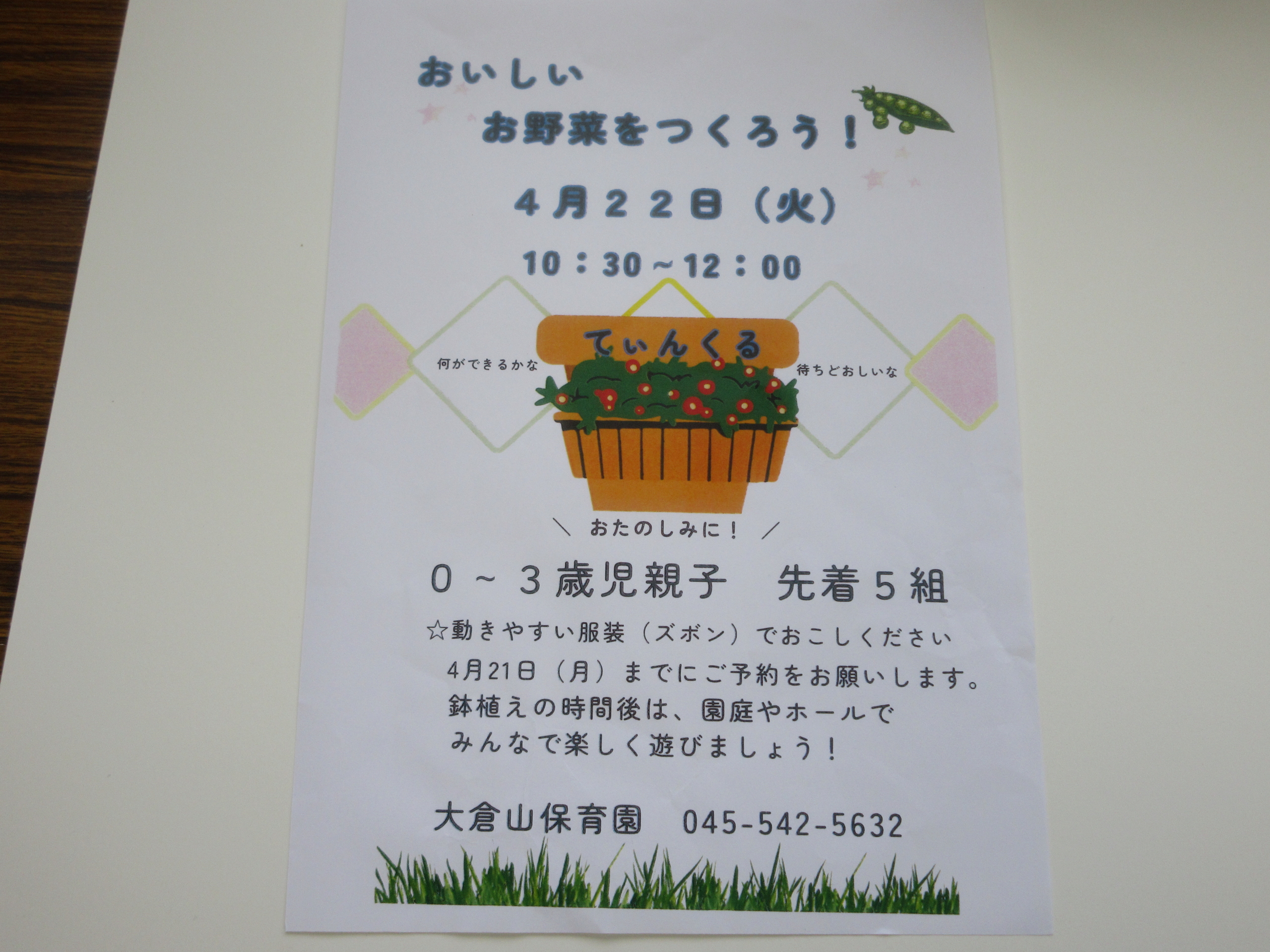 おいしいお野菜をつくろう！4月22日（火）10：30～12時