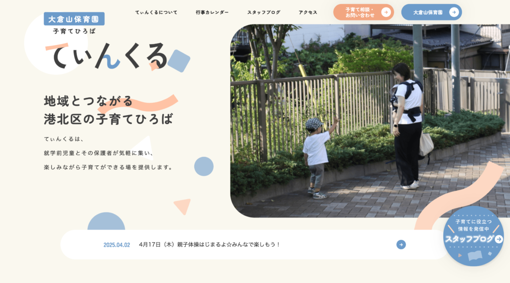 子育てひろばてぃんくるの専用サイトをオープンしました♪