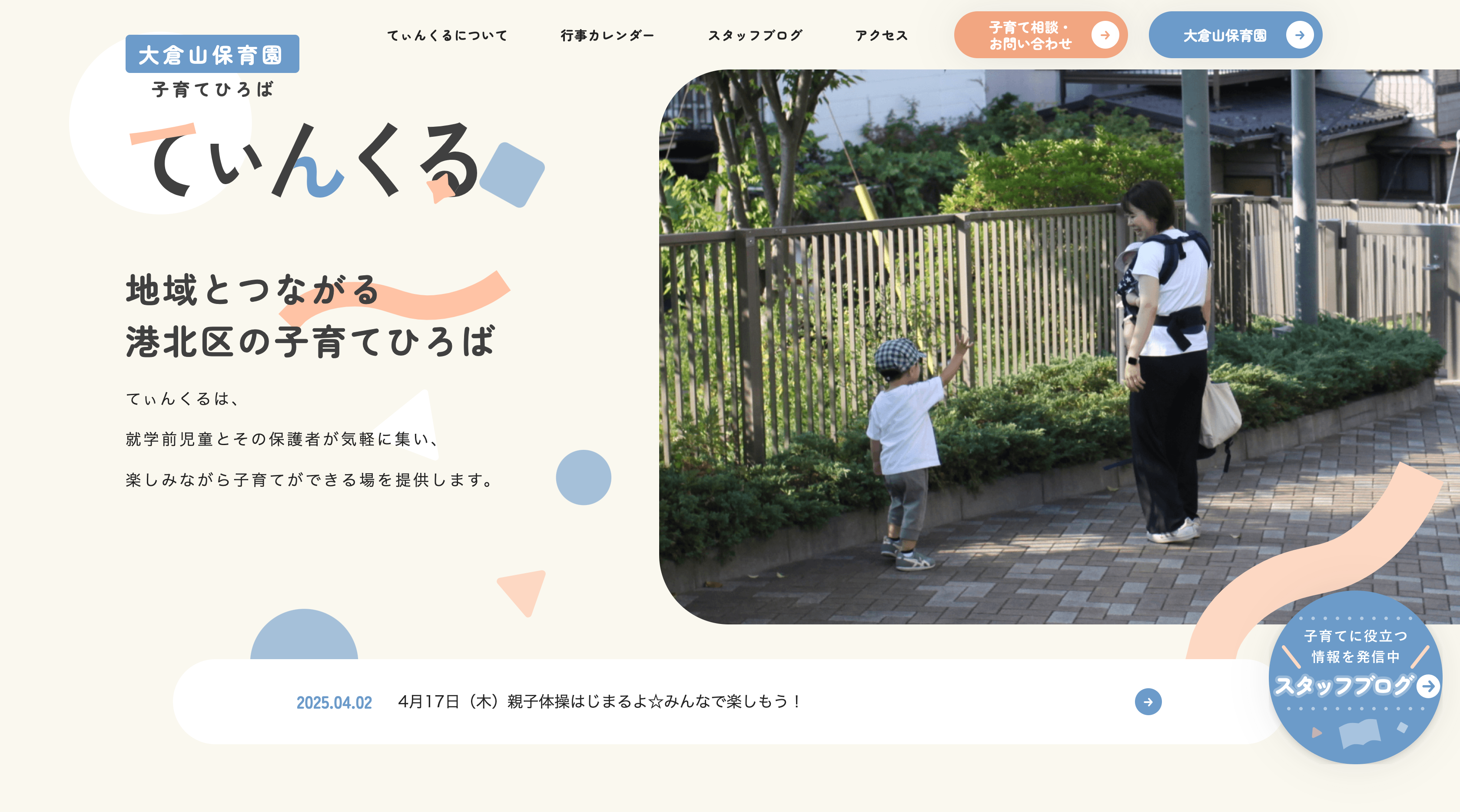 子育てひろばてぃんくるの専用サイトをオープンしました♪