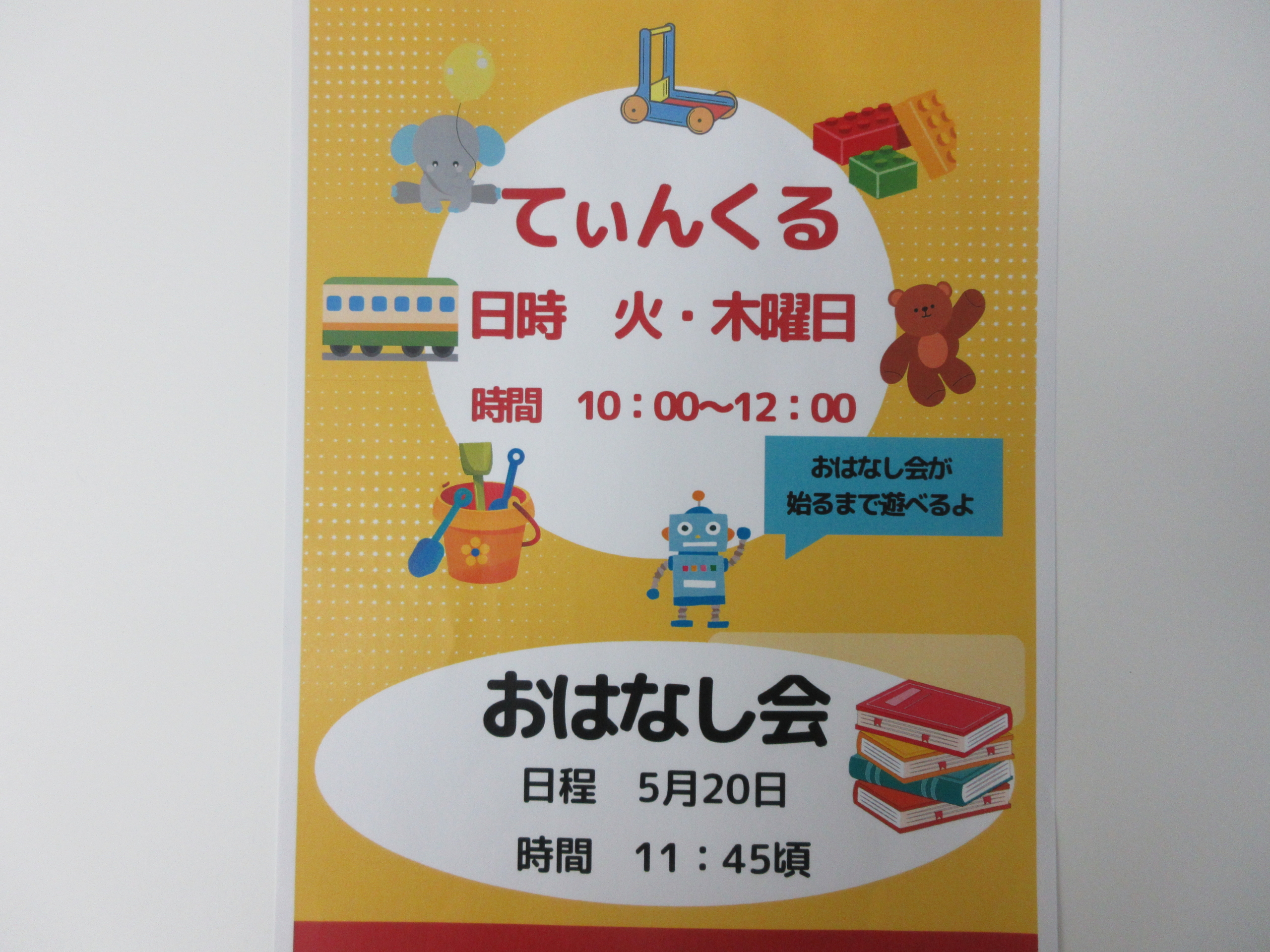 親子体操　5月29日（木）10：00～10：30