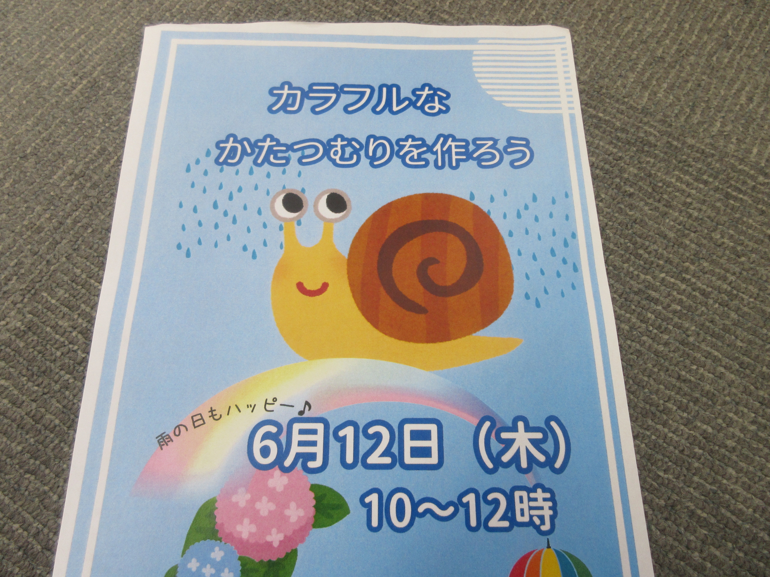 カラフルナかたつむりを作ろう🐌6月12日（木）10時から