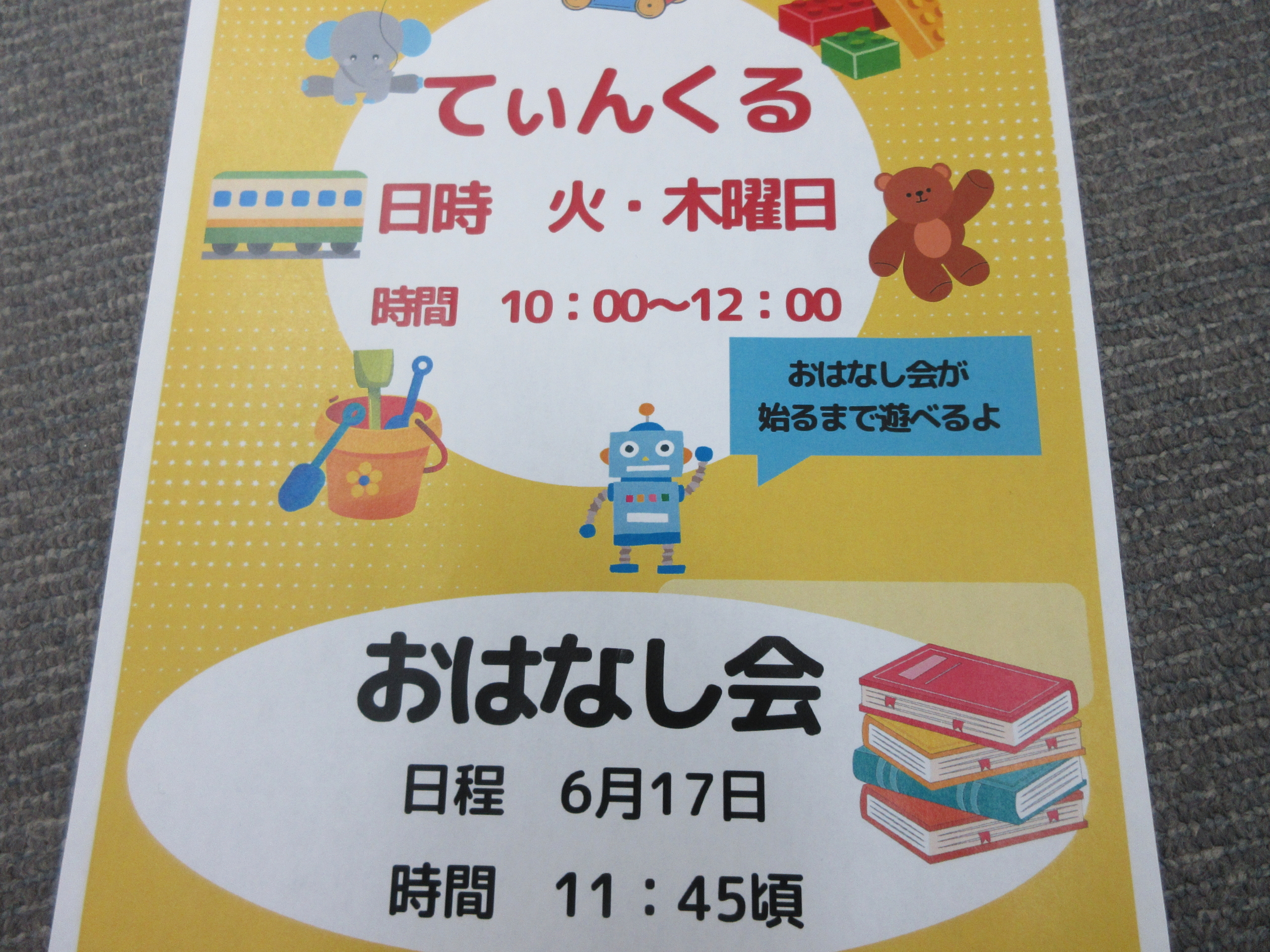 おはなし会6月17日（火）11：45分頃