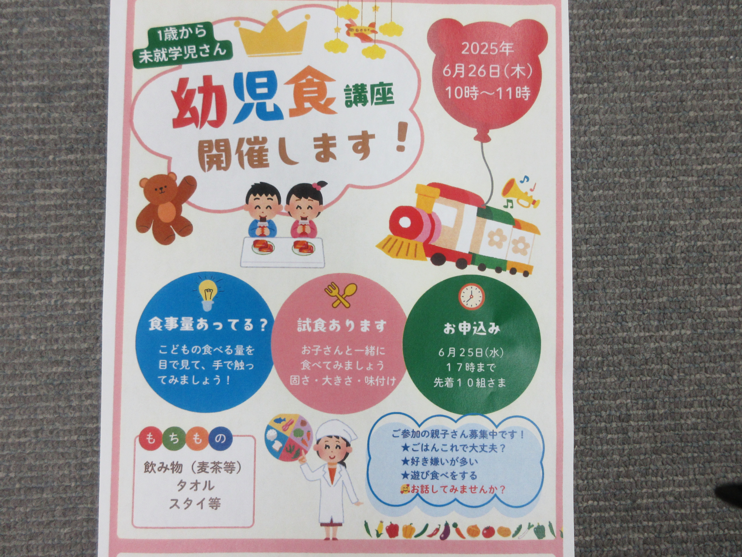 幼児食講座👑6月26日（木）10時から。先着10名　542-5632