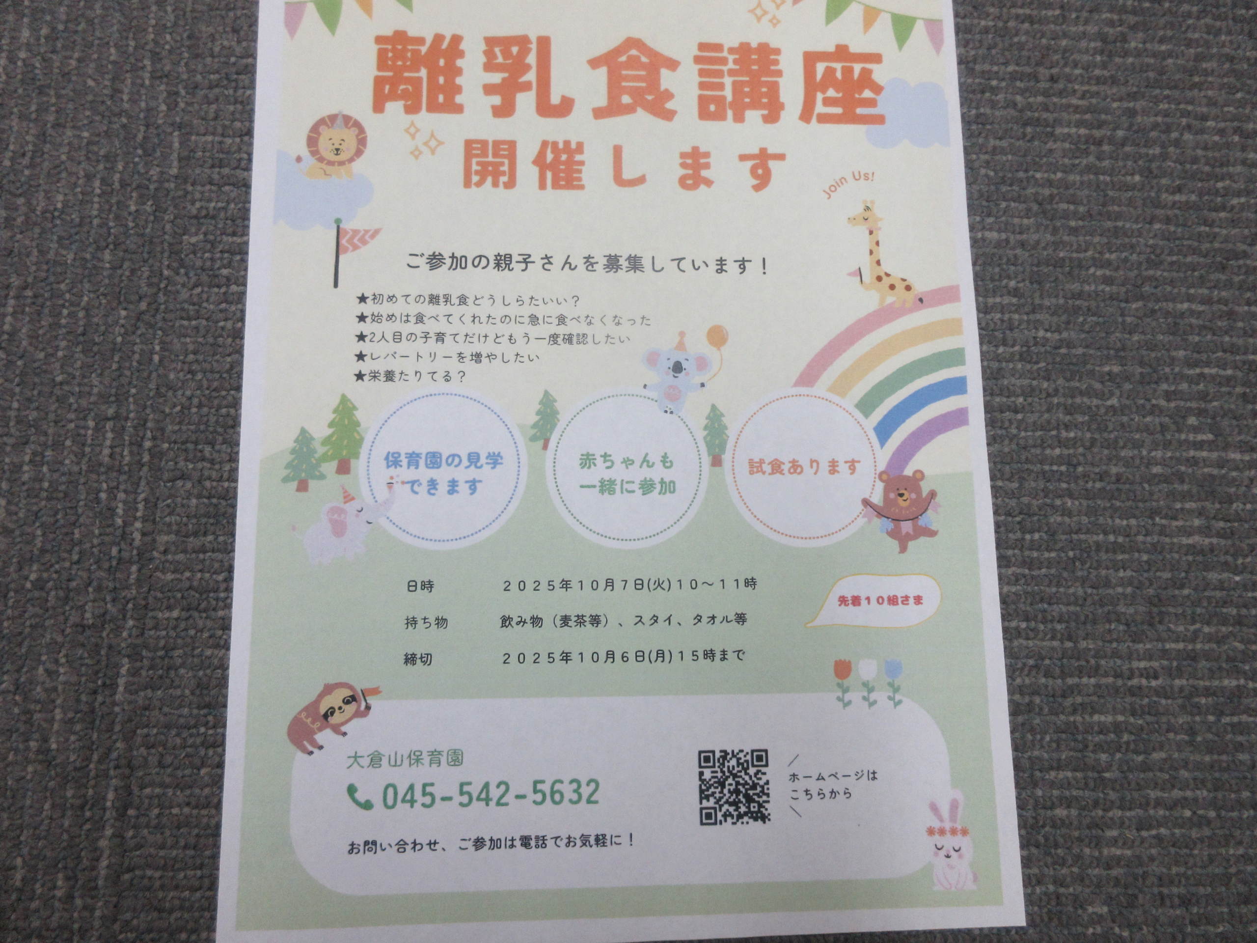 10月30日（火）てぃんくるお休みのお知らせ