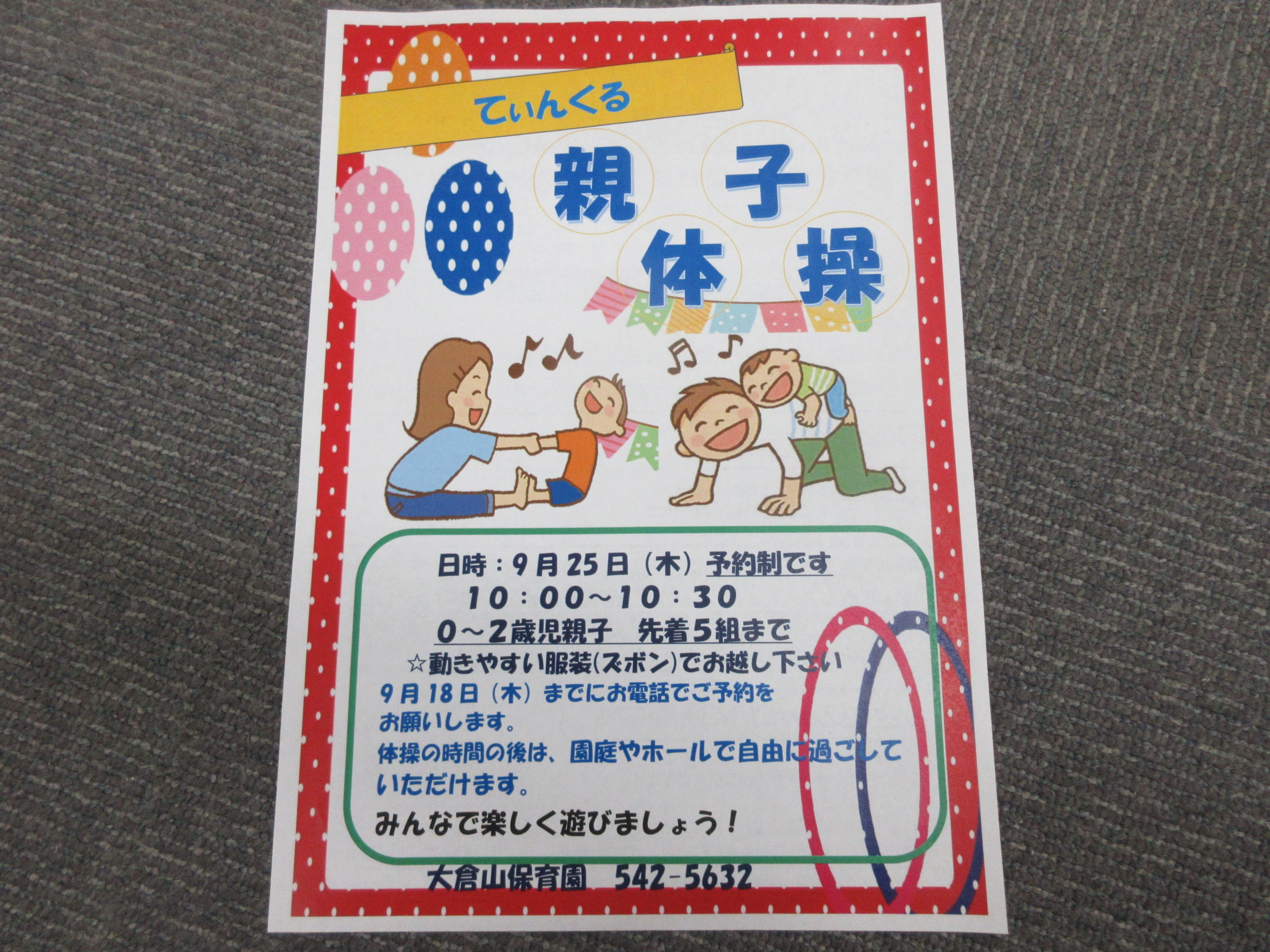 10月30日（火）てぃんくるお休みのお知らせ