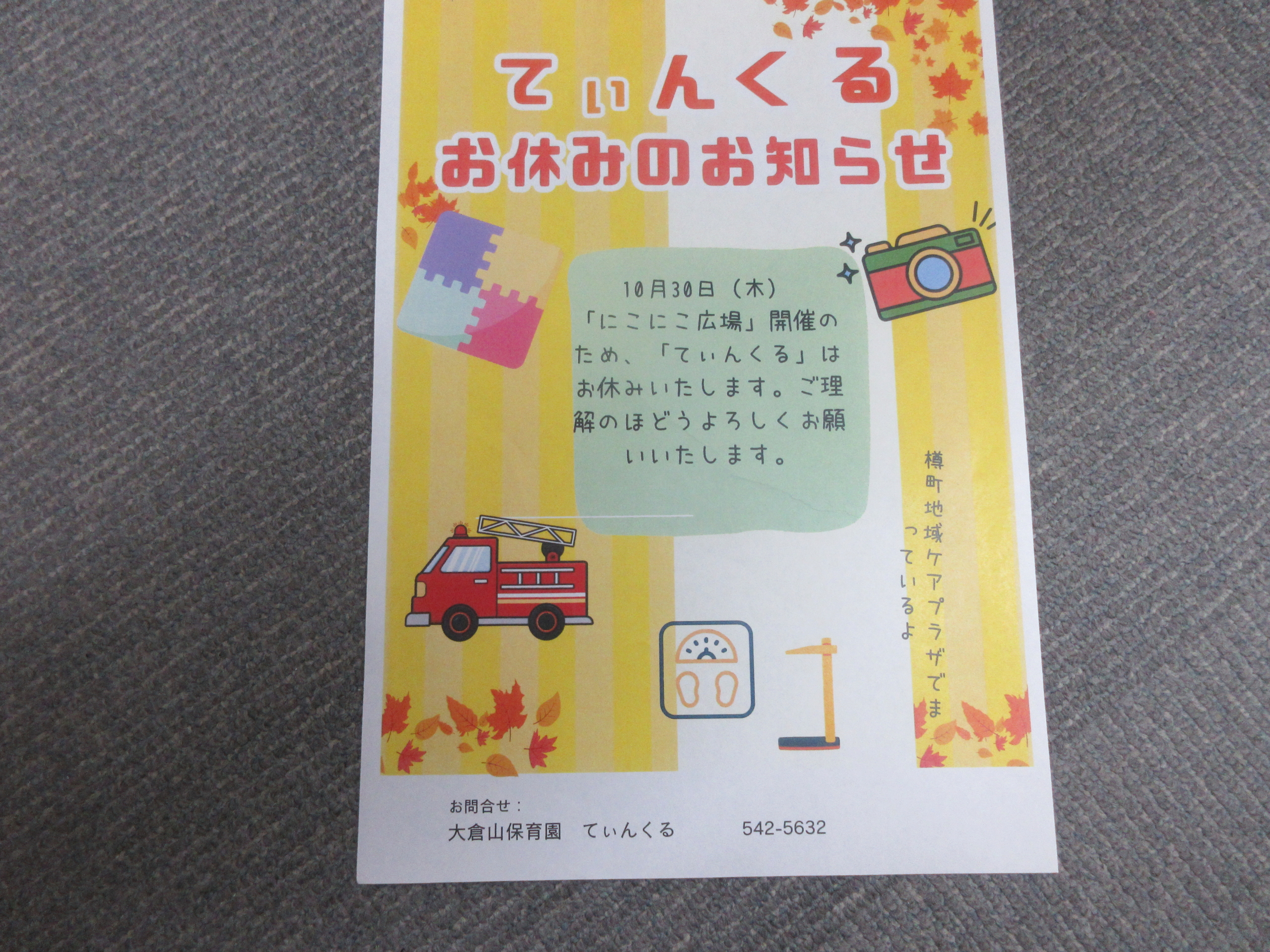 親子体操　9月25日（木）10時～10時30分