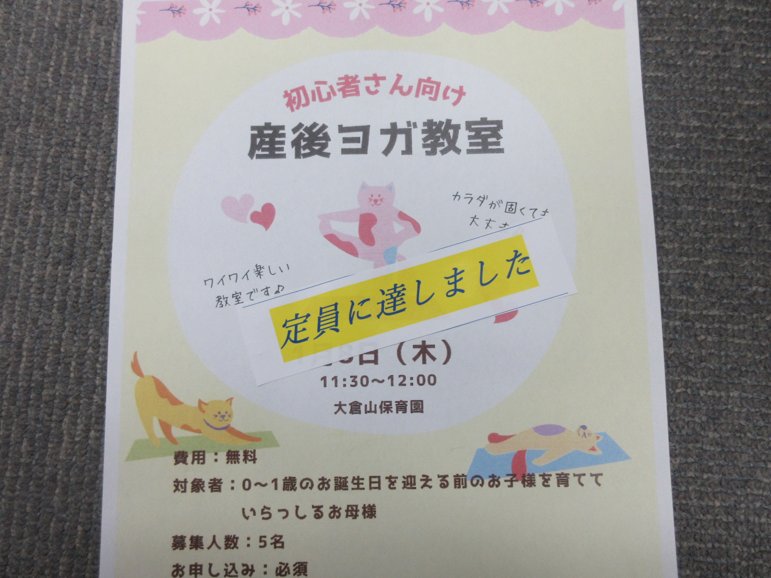 産後ヨガ教室　令和8年1月8日（木）　11時30分から