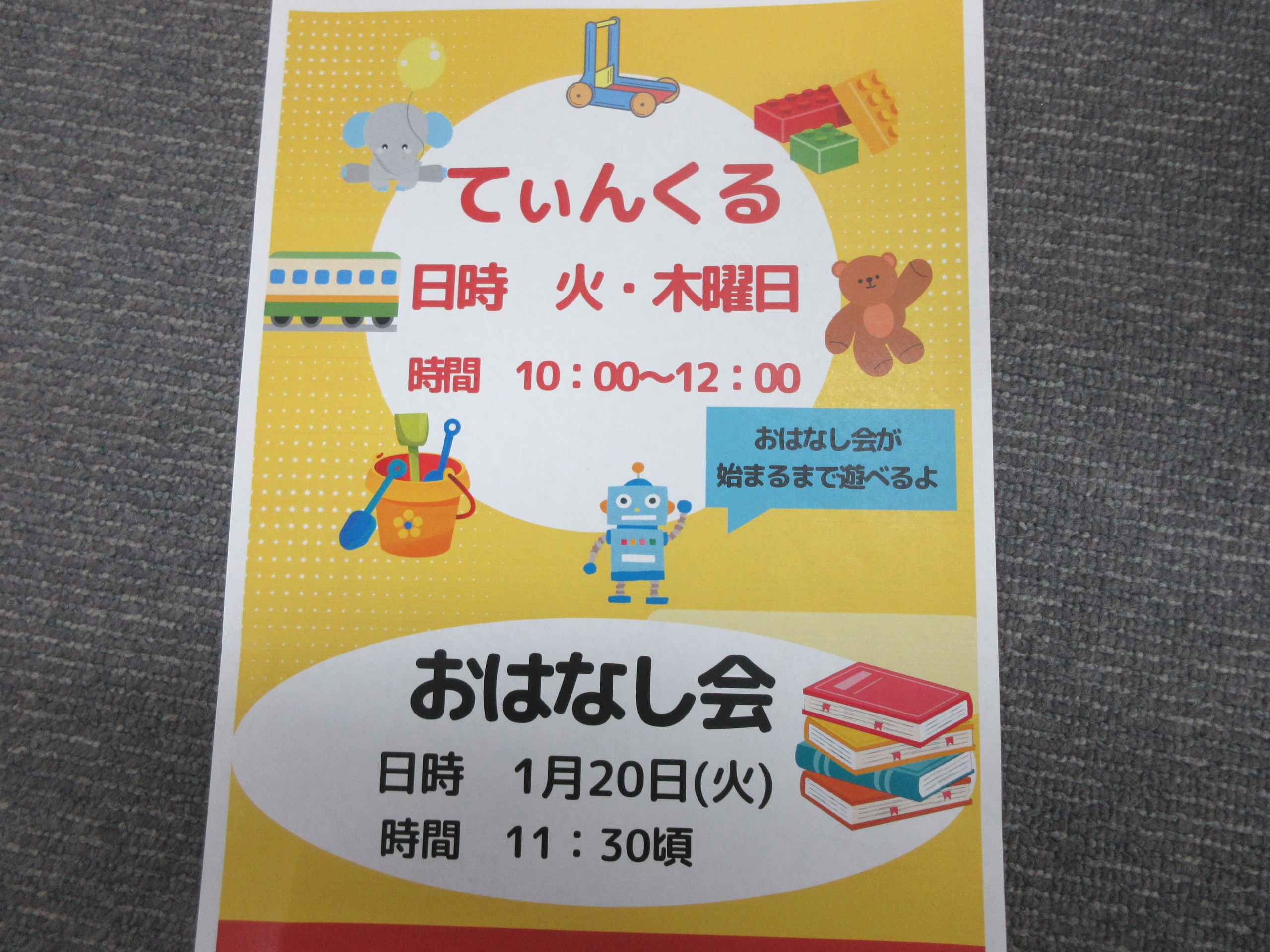 おはなし会　１月20日（火）11：30頃