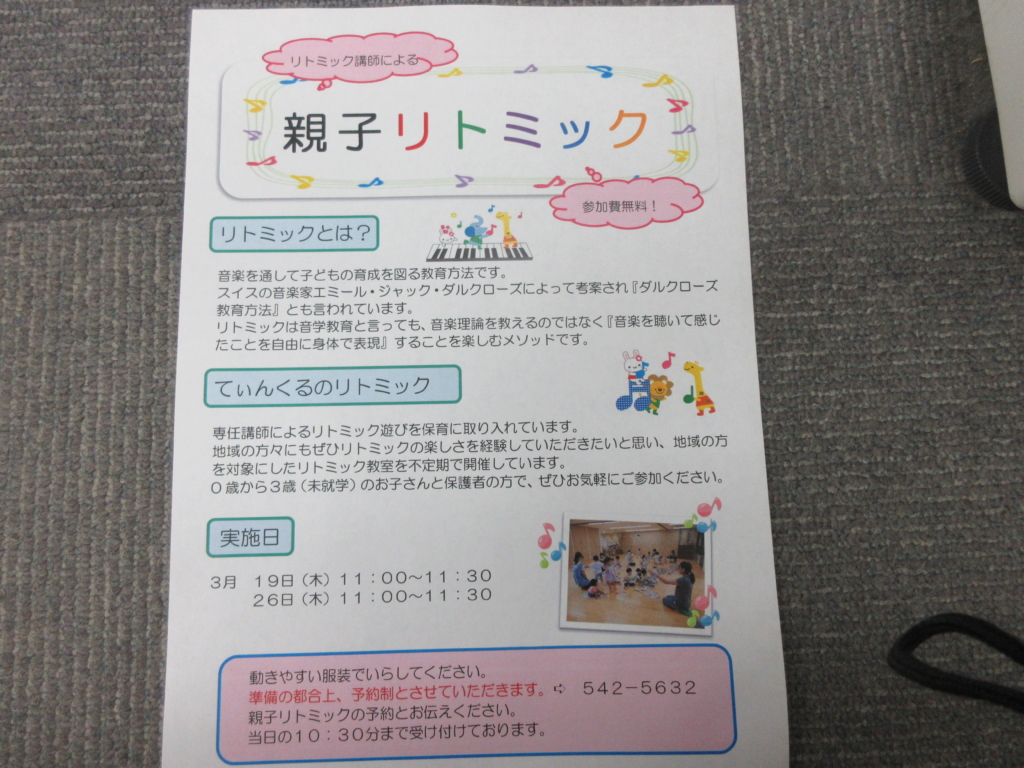 親子リトミック