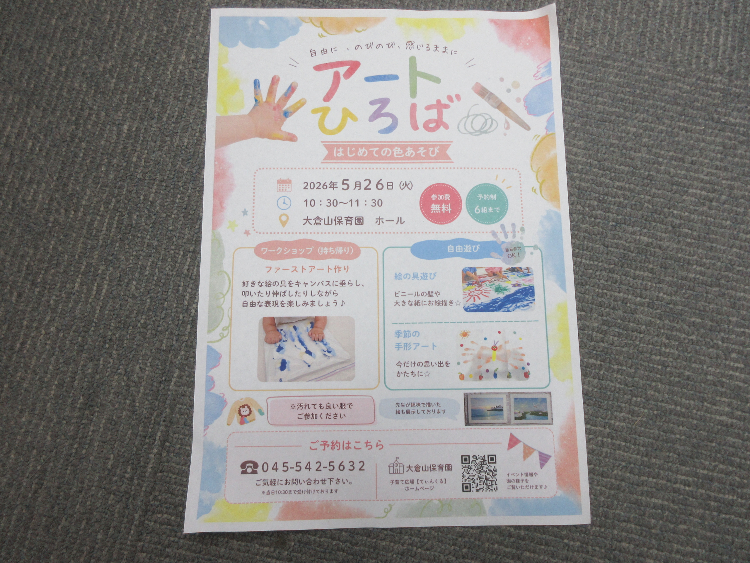 アートひろば