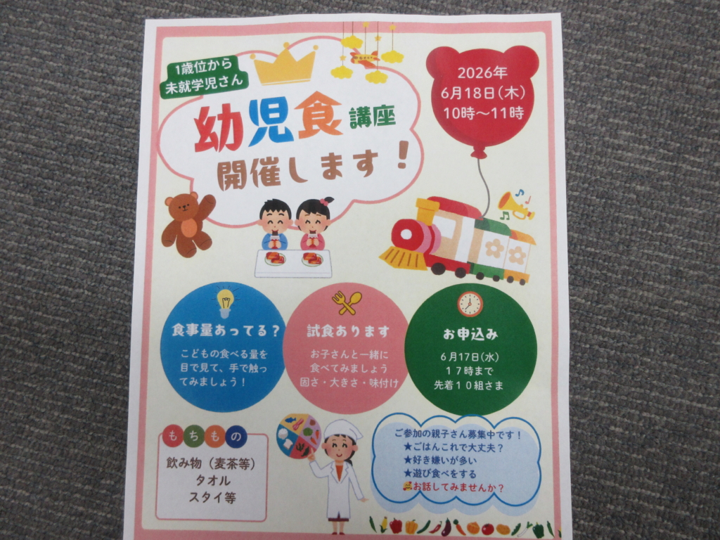 幼児食講座