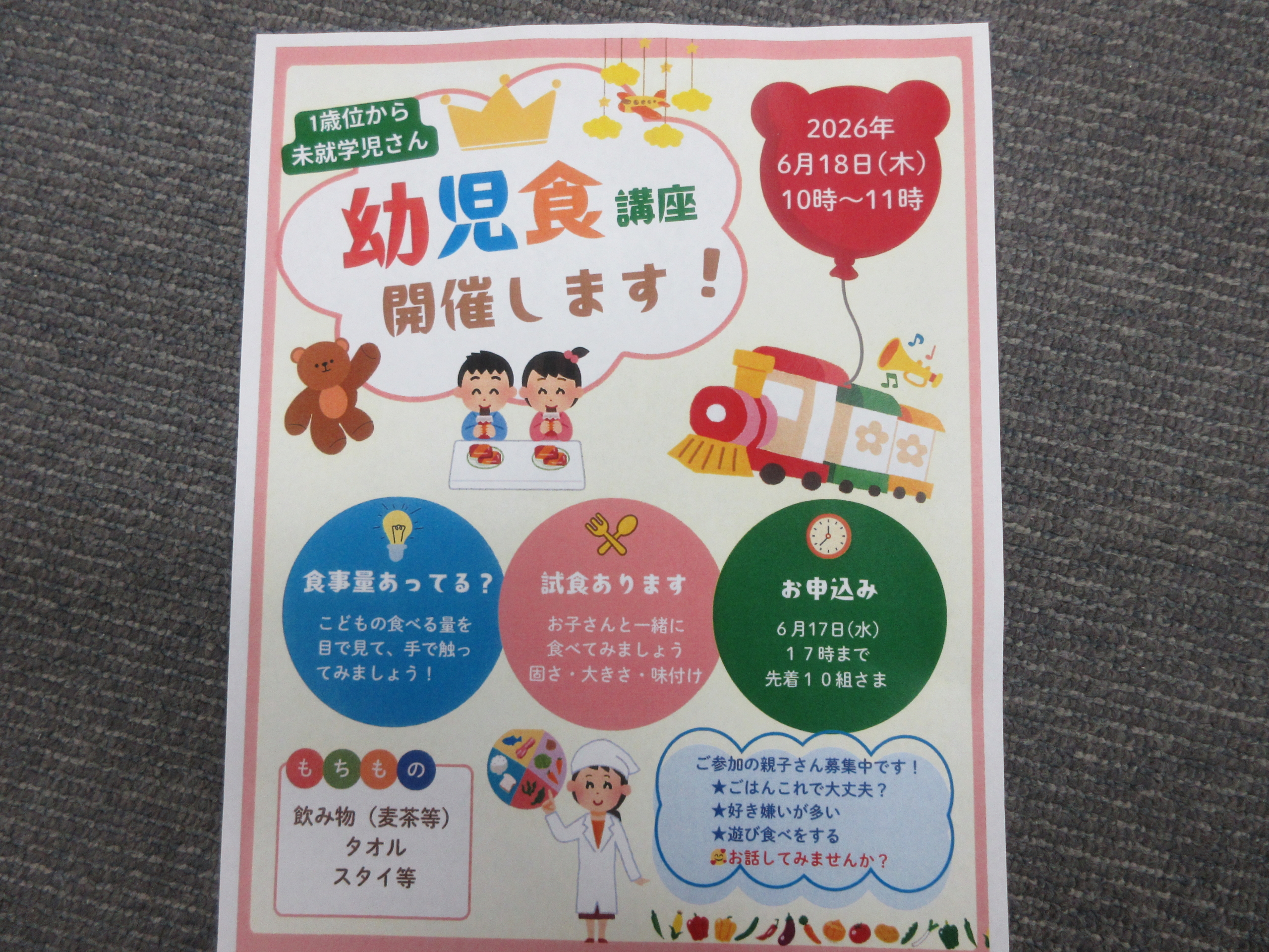 幼児食講座