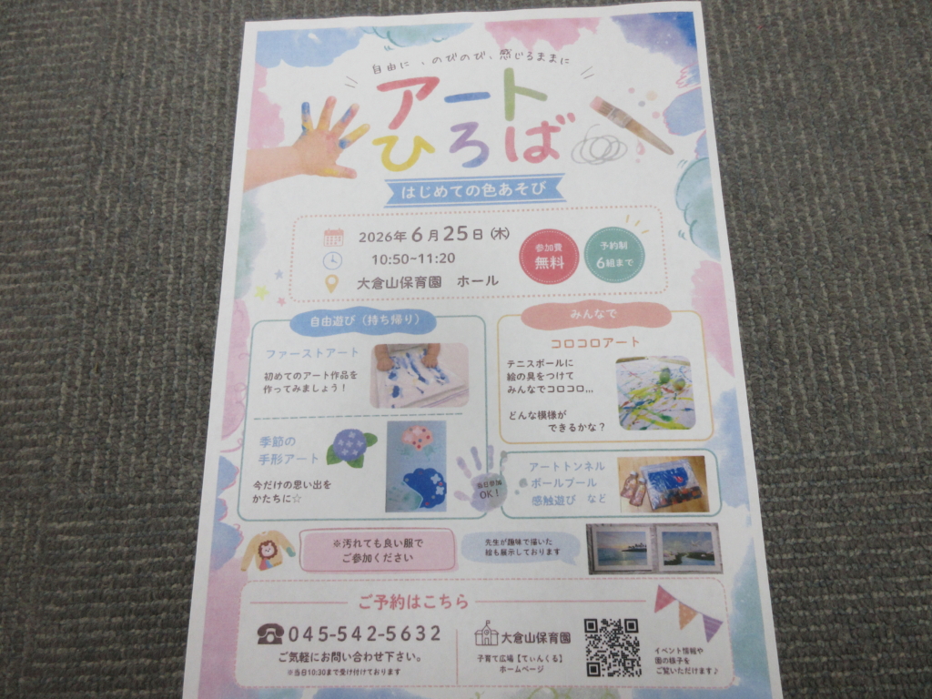 アートひろば　6月25日（木）11時50分～11時20分