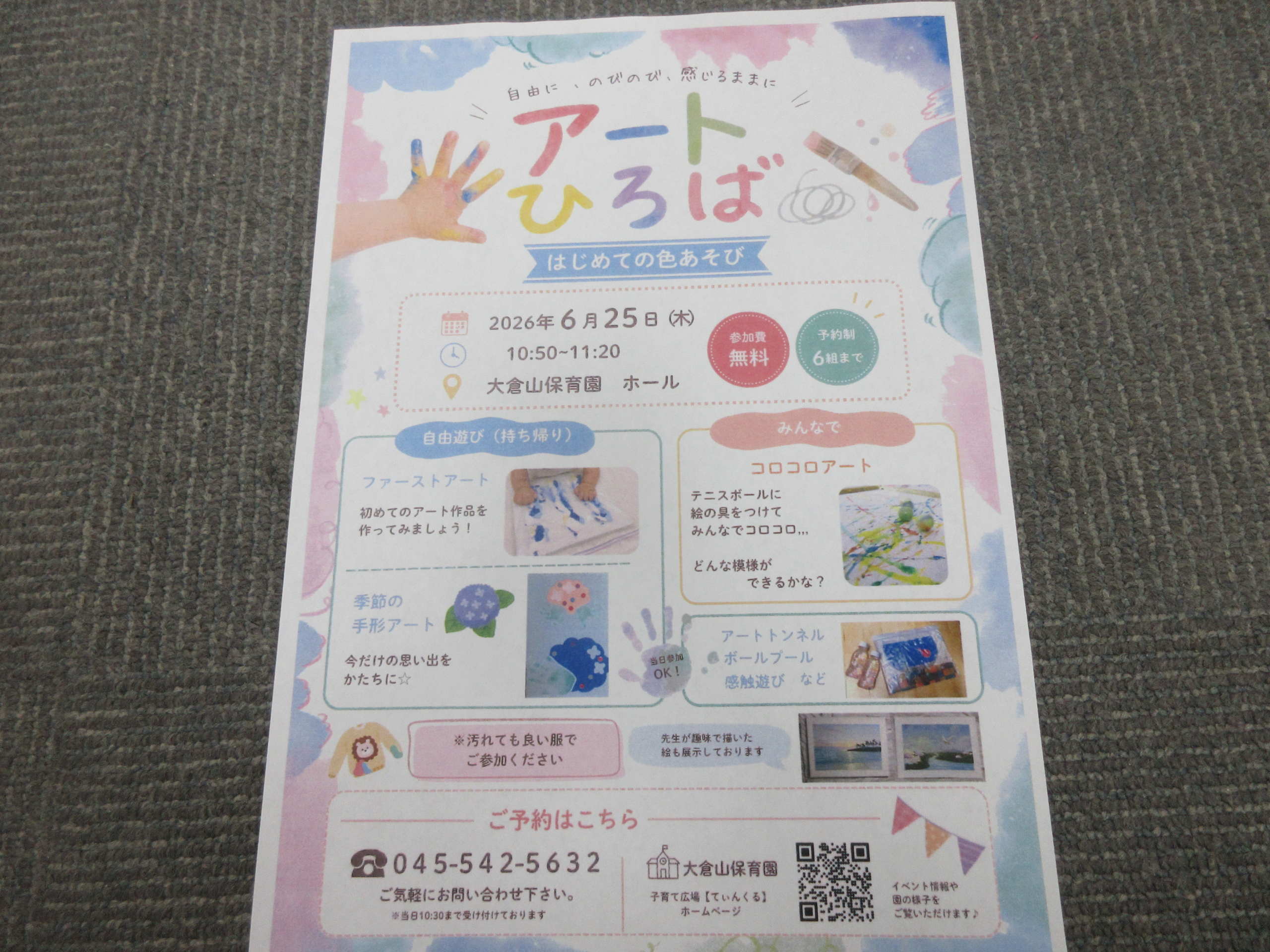 アートひろば　6月25日（木）11時50分～11時20分
