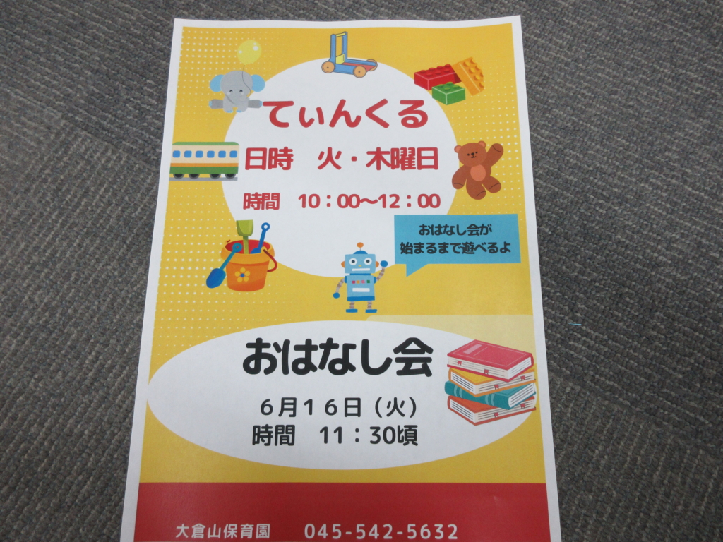 おはなし会　6月16日（火）11時30分から