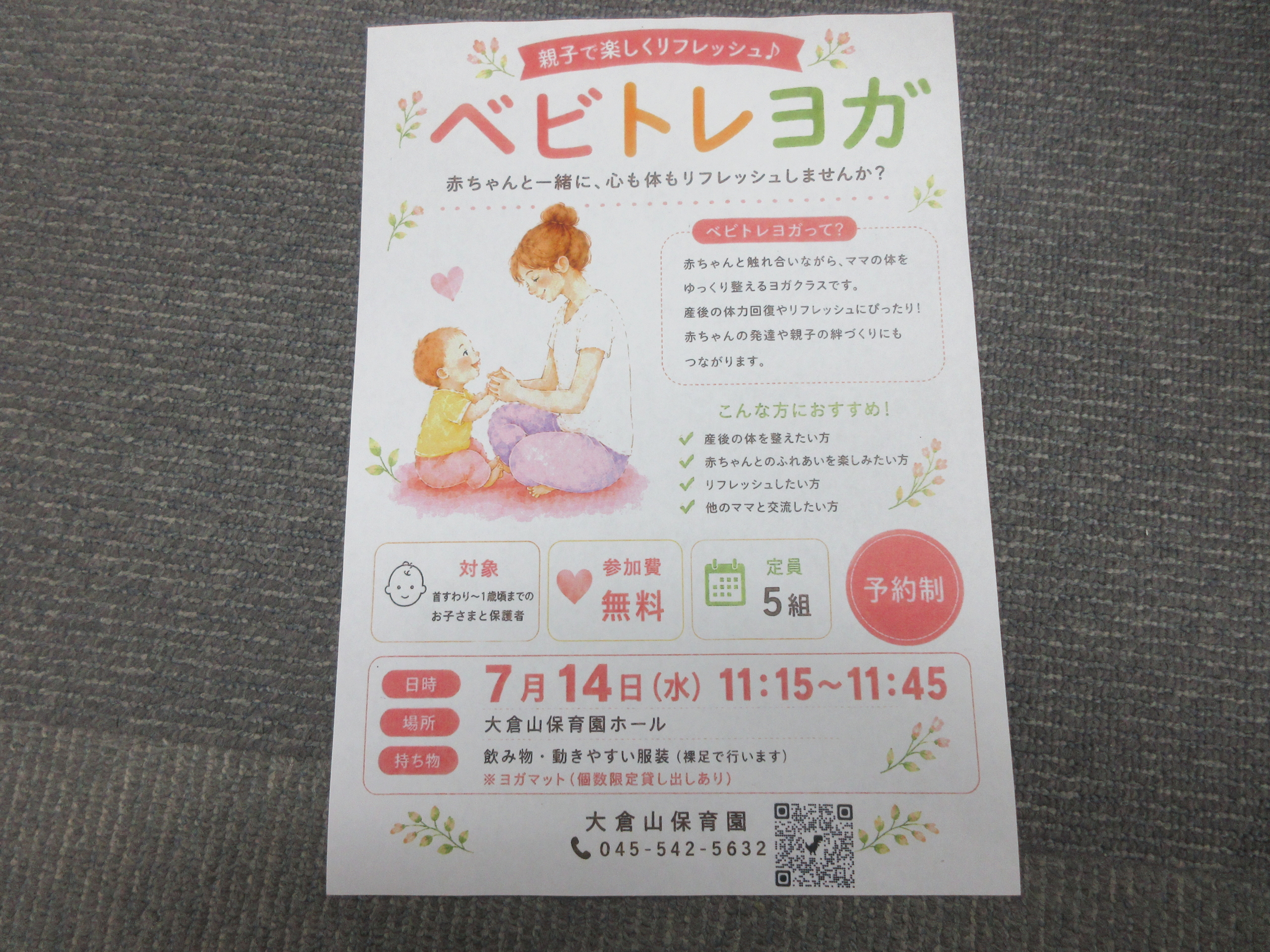 べビトレヨガam11：45～